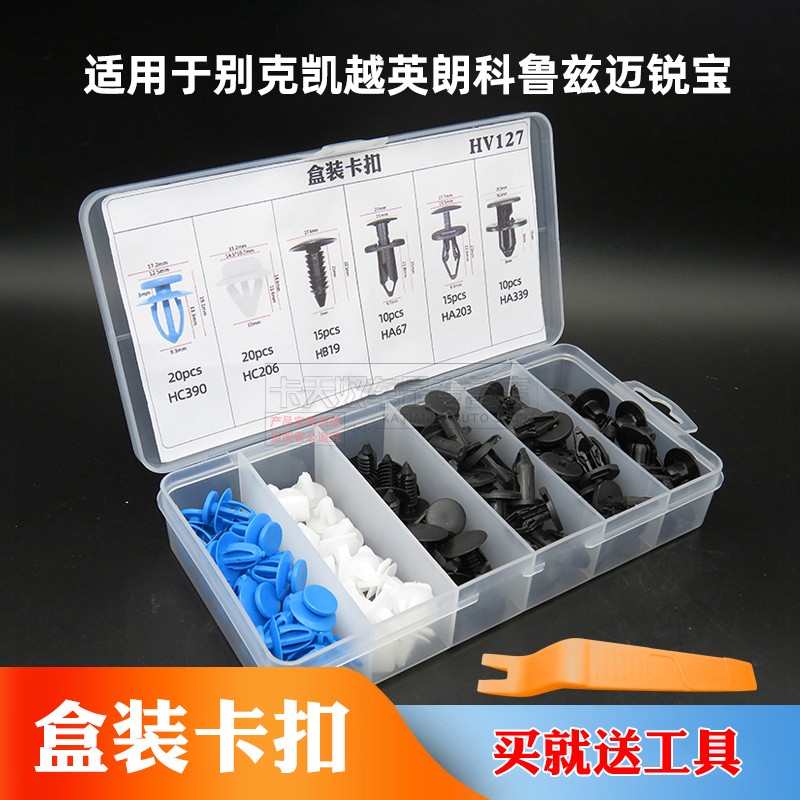 适用于别克凯越英朗科鲁兹迈锐宝门板保险杠卡扣挡泥板后备箱卡子