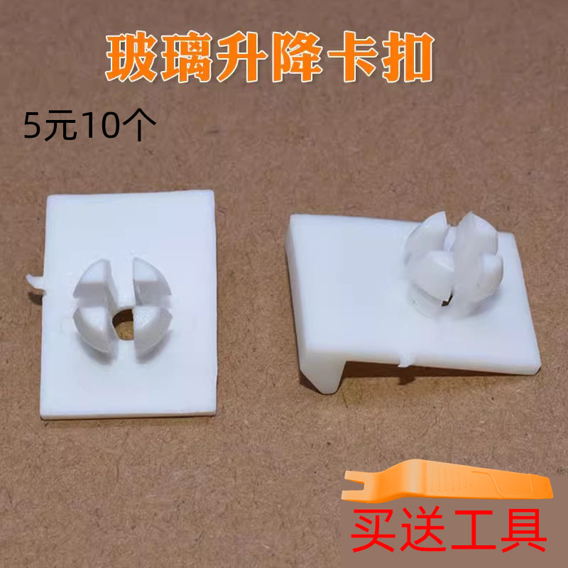 五菱之光鸿途荣光升降器配件卡子