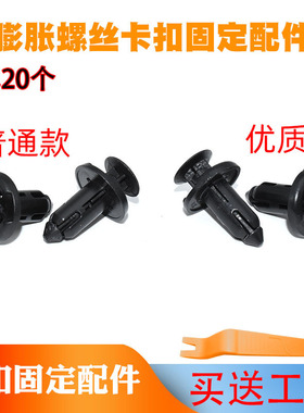 适用于焕新版特斯拉Model3/Y/X/S车用挡泥板膨胀螺丝卡扣固定配件