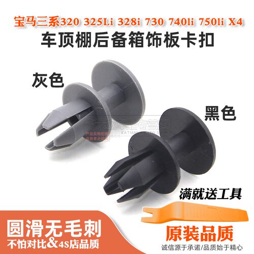适用宝马三系320325Li328 730740li750li X4车顶棚后备箱饰板卡扣