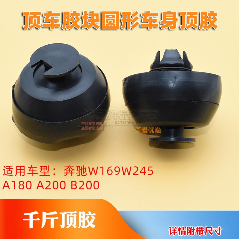 千斤顶胶顶车胶块圆形车身顶胶