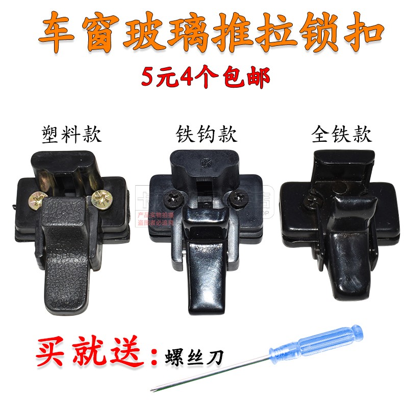 东风小康K17C32V22 五菱之光6371 6376 6400侧窗玻璃扣中门窗锁扣