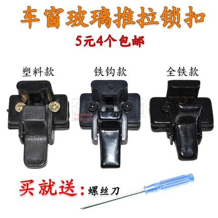 东风小康K17C32V22 五菱之光6371 6376 6400侧窗玻璃扣中门窗锁扣