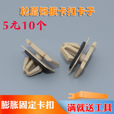 适用于自由光指南者轮眉饰卡子