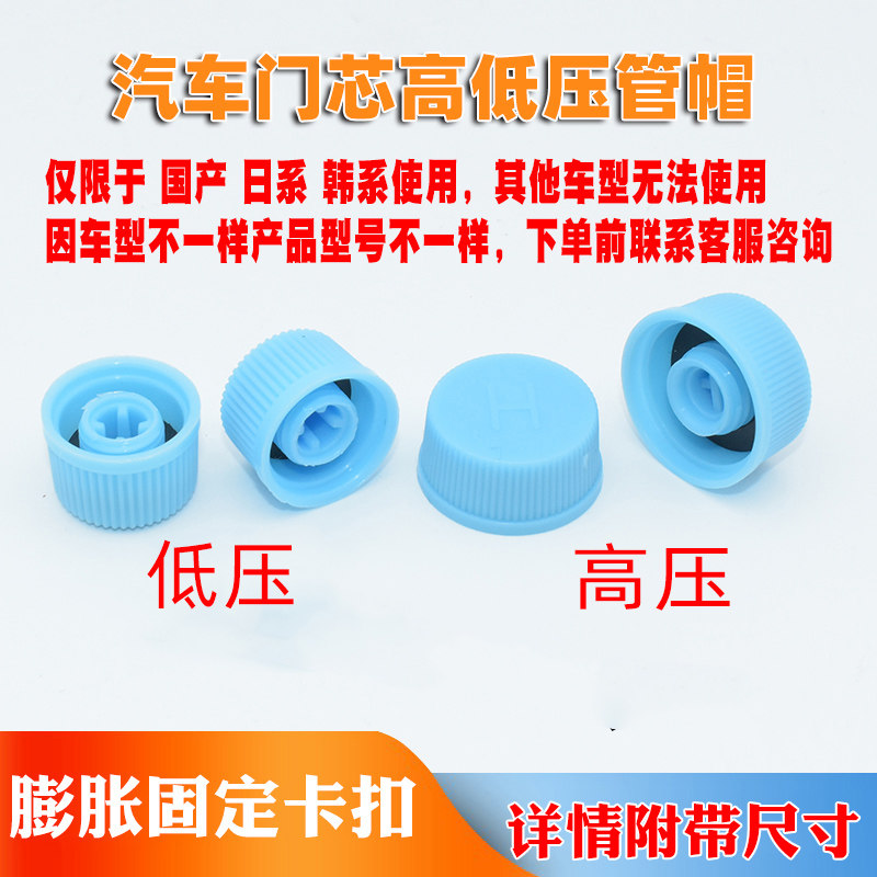 汽车空调管气门盖帽加氟盖