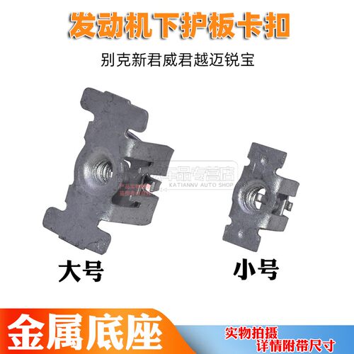 别克威朗GL8荣御昂科拉昂科威GL6昂科旗发动机底盘护板螺丝座卡扣