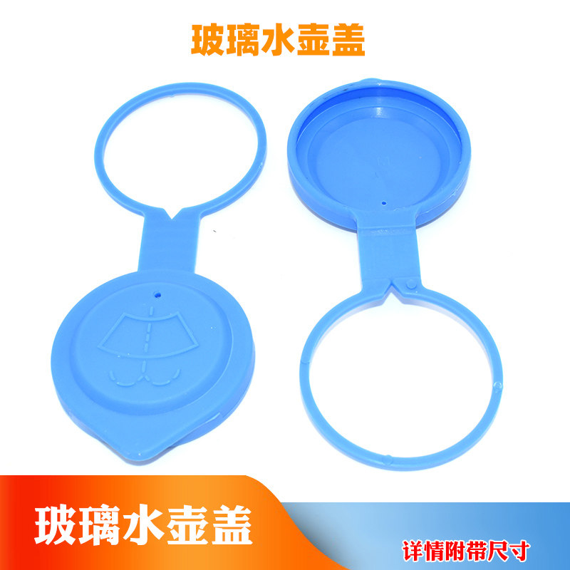 适用于奇瑞风云2QQ6旗云1雨刷壶副雨刮盖蓄水壶汽车玻璃水箱盖子