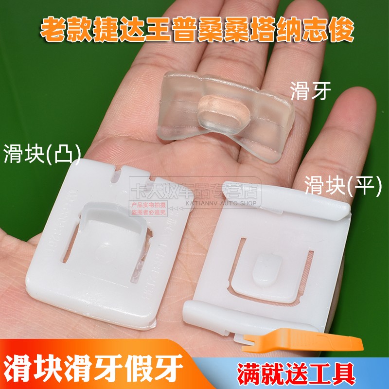 大众捷达桑塔纳普桑志俊座椅滑块滑片导轨卡扣卡子汽车配件