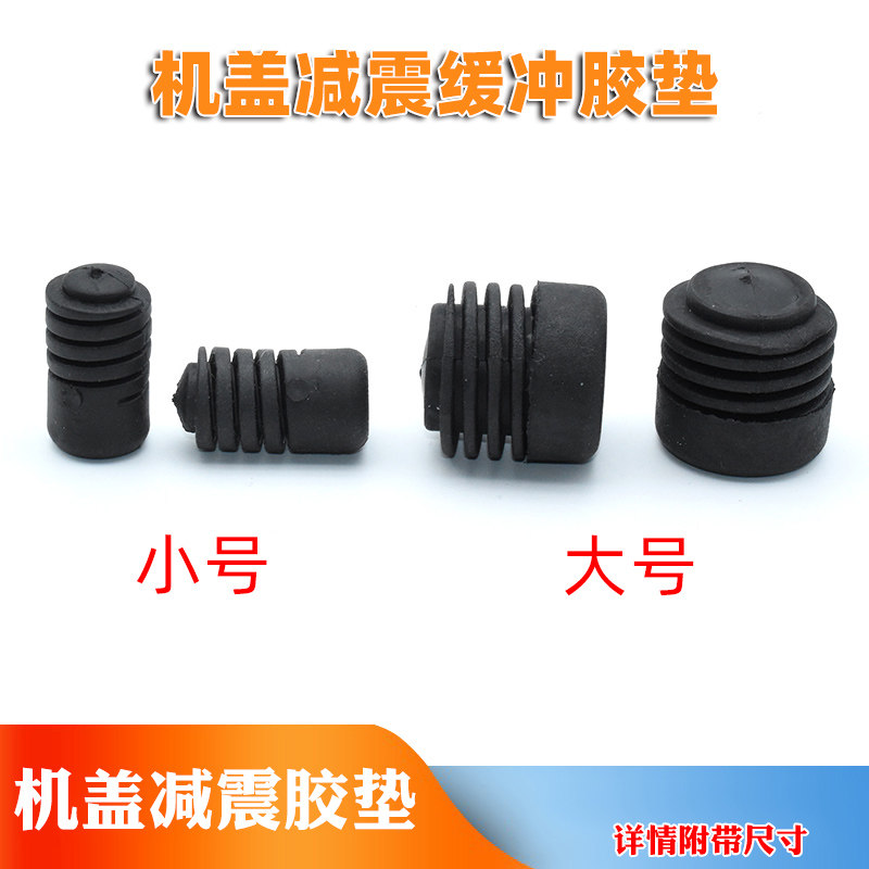 东风风行景逸1.5X5/X3/XL橡胶墩