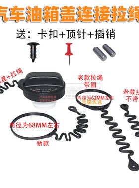 油箱盖防丢绳适用沃尔沃S60L S80 XC90 XC60加油箱内盖拉绳