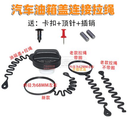 油箱盖防丢绳适用沃尔沃S60L S80 XC90 XC60加油箱内盖拉绳