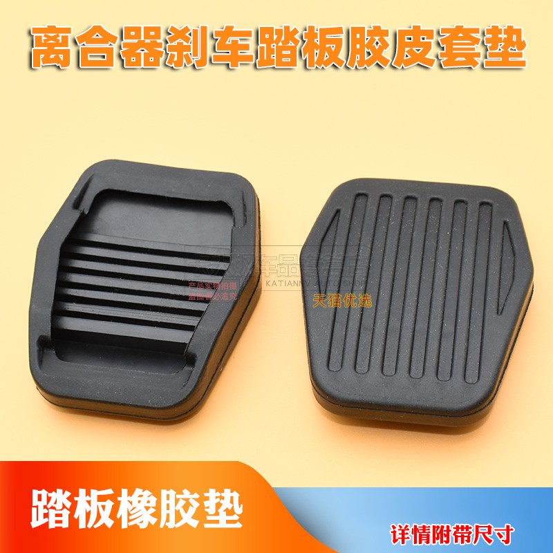 刹车踏板垫防滑胶皮套