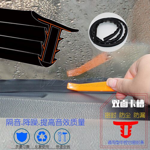 斯巴鲁BRZ WRX 翼豹 驰鹏汽车中控台仪表台缝隙异响隔音密封条