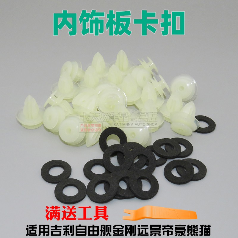适用自由舰金刚远景帝豪熊猫尼龙门板卡扣内饰板车门塑料卡子