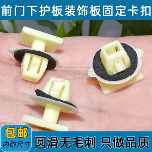 适用于九龙埃尔法左右前门下护板装 饰板固定卡扣汽车卡子大全