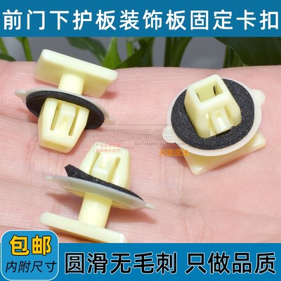 适用于九龙埃尔法左右前门下护板装饰板固定卡扣汽车卡子大全