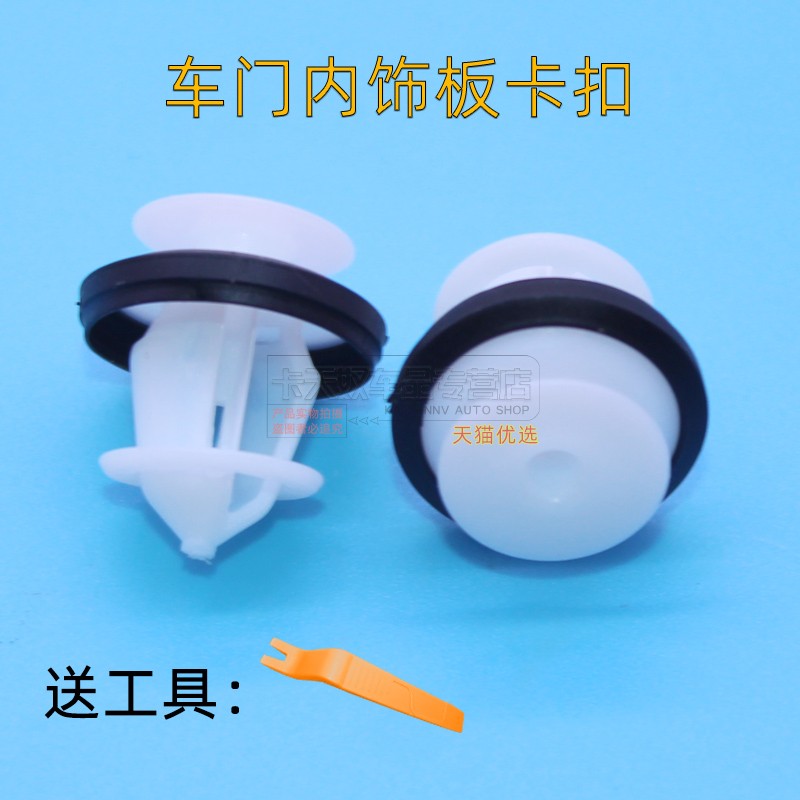 奇瑞车门内护板加强卡扣门板卡子