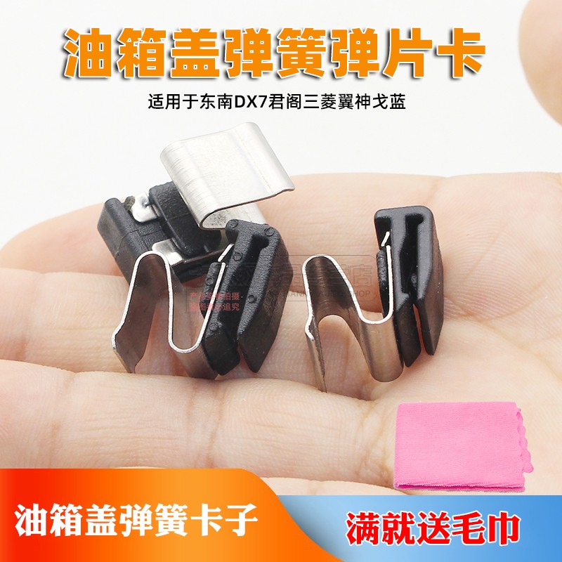 适用于东南DX7君阁三菱翼神戈蓝油箱门卡扣油箱盖弹簧卡子