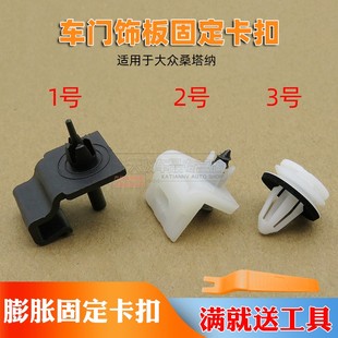 适用于大众桑塔纳门板卡扣老捷达门里板卡子普桑车门饰板固定卡扣