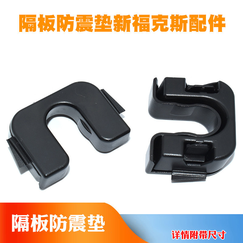 适配福特福克斯后备箱隔物板卡脚卡扣挂绳隔板防震垫新福克斯配件