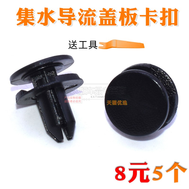 卡天奴下挡板集水导流盖板卡扣