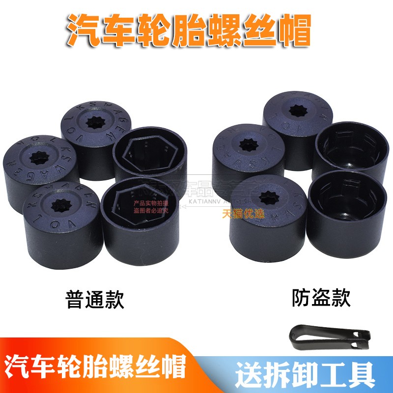 轮毂轮胎螺丝帽保护罩盖