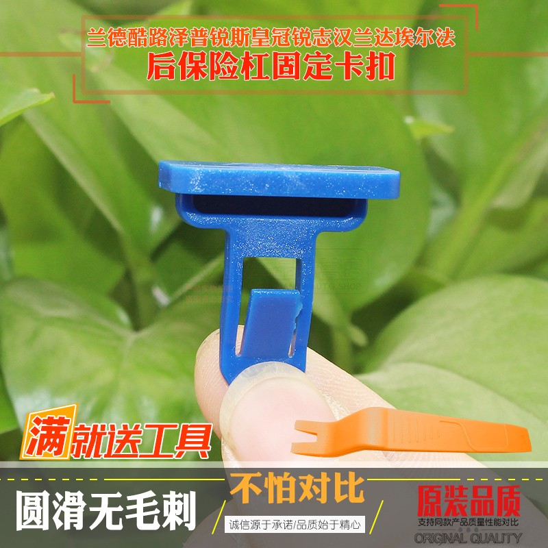 适用兰德酷路泽普锐斯皇冠锐志汉兰达埃尔法后保险杠外防护条卡扣