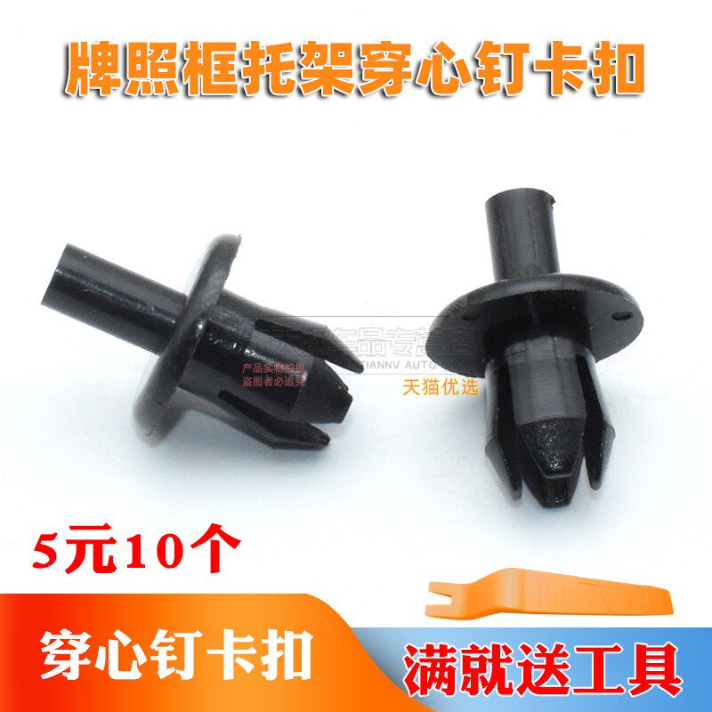 牌照框托架塑料穿心钉膨胀卡扣