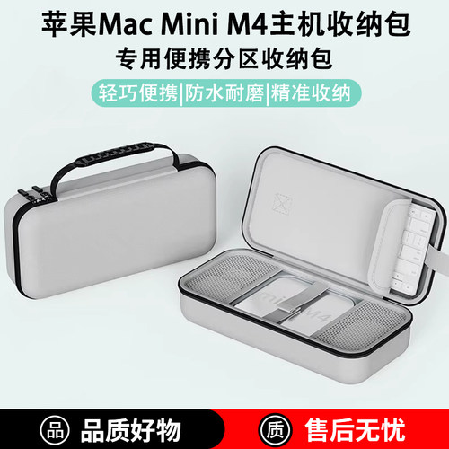 【便携抗压】苹果miniM4收纳包