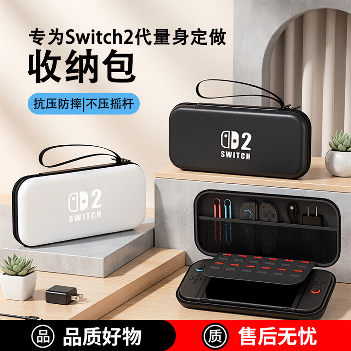 适用任天堂Switch2收纳包NS2硬壳保护包12卡槽不压摇杆便携手提包