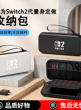 适用任天堂Switch2收纳包NS2硬壳保护包12卡槽不压摇杆便携手提包