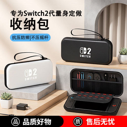 【抗压防摔】Switch2收纳包