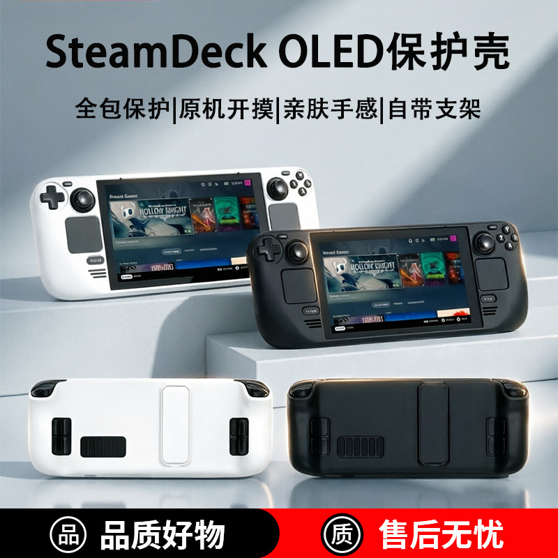 steamdeck/oled全包支架保护壳图片