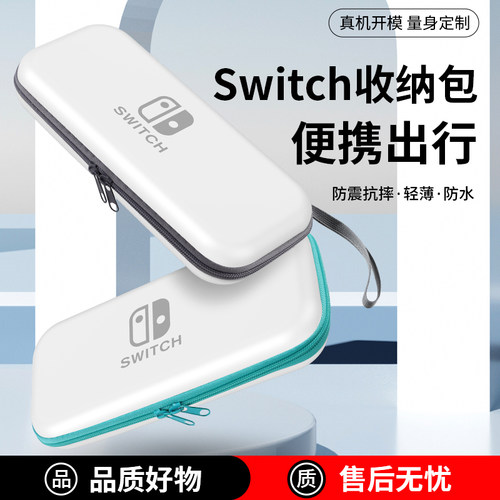 【抗压防摔】Switch收纳包