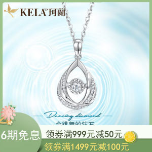 珂兰白金灵动钻石吊坠女18K金群镶钻石项链新款锁骨链子正品专柜P