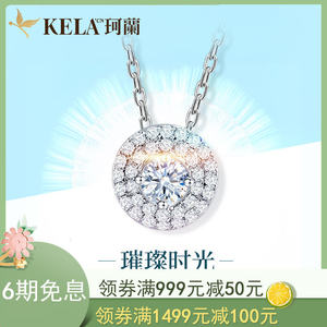 【新品】珂兰白18K金钻石吊坠群镶显钻吊坠正品专柜锁骨套链女款P