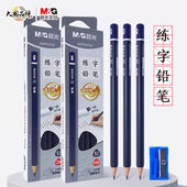 晨光练字铅笔大三角铅笔儿童用HB粗杆幼儿园小学生特粗芯硬笔书法练字2比安全无毒2B三棱公文式 专用一年级