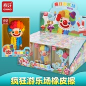奇好疯狂游乐场橡皮擦8128游乐园橡皮卡通小丑小象小兔子橡皮擦可组装 拆卸男生女生儿童造型橡皮擦幼儿园奖品