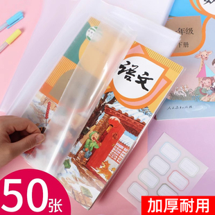 小学生加厚塑料书皮珠玲鸟吉祥鸟防水防污加厚书套语文数学作业本皮保护套32K16KA4初中生学生课本小学一年级