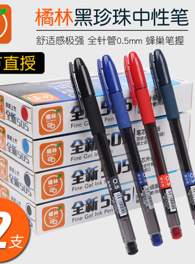 12支装橘林中性笔J505签字笔走珠笔蜂巢式握把碳素笔芯黑色0.5mm全针管学生用水笔考试红色教师红笔套装蓝黑