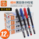 握把碳素笔芯黑色0.5mm全针管学生用水笔考试红色教师红笔套装 12支装 橘林中性笔J505签字笔走珠笔蜂巢式 蓝黑