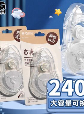 晨光本味修正带简约透明白色带芯20米大容量涂改带不断带ACT52311