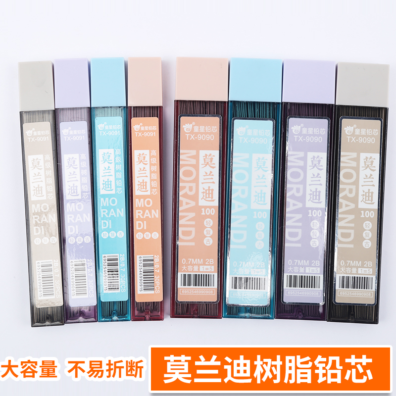 莫兰迪自动铅笔芯0.5mm大容量树脂不易折断铅芯0.7黑铅芯活动铅笔2B笔芯
