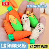 水果橡皮胡萝卜豌豆花生辣椒玉米果蔬菜可爱橡皮擦干净玉米幼儿园益智创意卡通小学生橡皮罗弗3D可拆卸橡皮擦