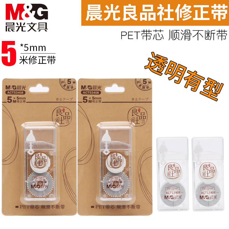 良品透明塑料act53408晨光修正带图片