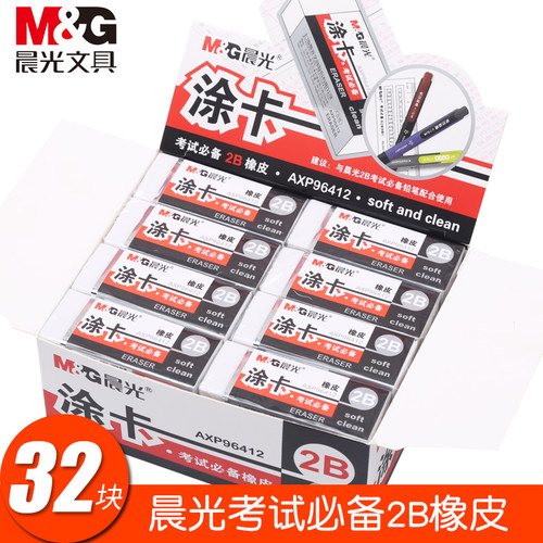 晨光考试橡皮好用的2b白axp96412