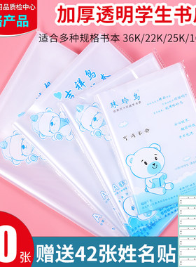 开学包书皮一年级二年级吉祥鸟