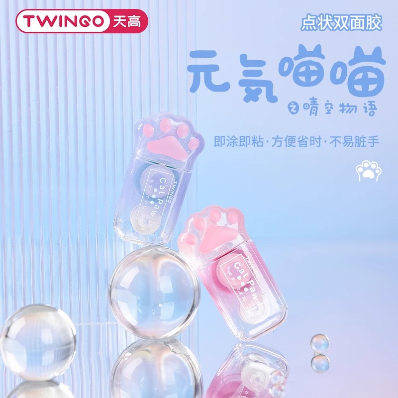 猫爪可擦点点胶元气喵喵修正带式点点胶手账胶带超萌可爱超好看渐变色透明网格胶5米学生用可擦双面胶带