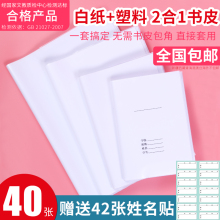 开学白纸塑料书皮一二年级珠玲鸟加厚透明书皮1年级小学生白书套2合1本皮包书纸透明皮数学语文田格英语书皮