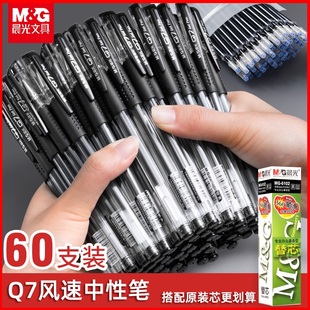 60支晨光中性笔水笔学生用水性笔签字笔碳素笔芯黑色0.5mm考试黑笔红笔红色圆珠笔官方Q7办公文具用品
